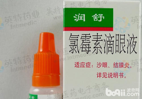 氯霉素滴眼液