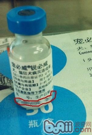 狂犬病滅活疫苗，為了被盜圖給不法分子，批號和生產就是紅色圈出部分被筆者打上馬賽克了，真實的疫苗這裡都是有一行字母數字的。