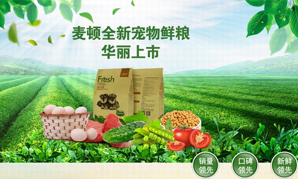 麥頓鮮糧.jpg