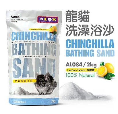 亞力士Alex龍貓浴沙怎麼樣？
